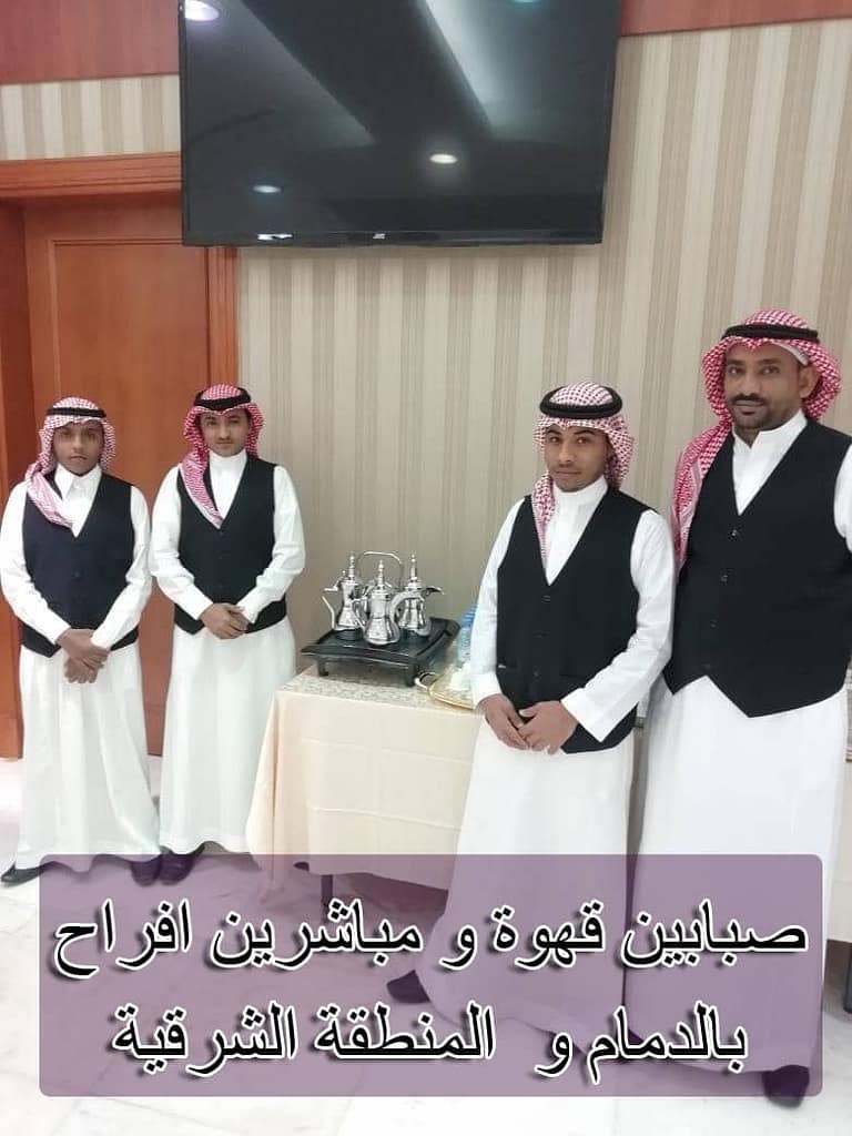 صبابين قهوة بالدمام مباشرين افراح بالدمام تاجير خيام بالدمام تاجير طاولات و كراسى بالدمام