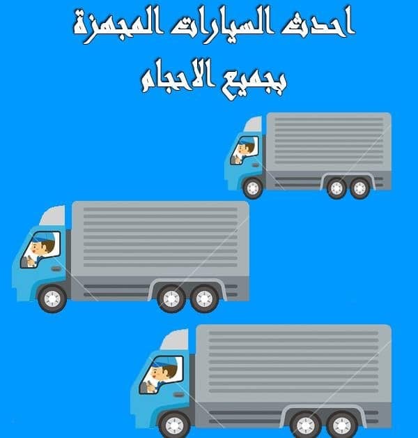 افضل شركات نقل اثاث بالرياض نقل عفش بالرياض 300 ريال شركة نقل اثاث بالرياض عماله فلبينيه نقل عفش بالرياض رخيص اسعار شركات نقل العفش بالرياض ارقام نقل عفش بالرياض نقل عفش بالرياض حراج نقل اثاث شمال الرياض