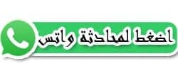 ارسال رسالة واتساب