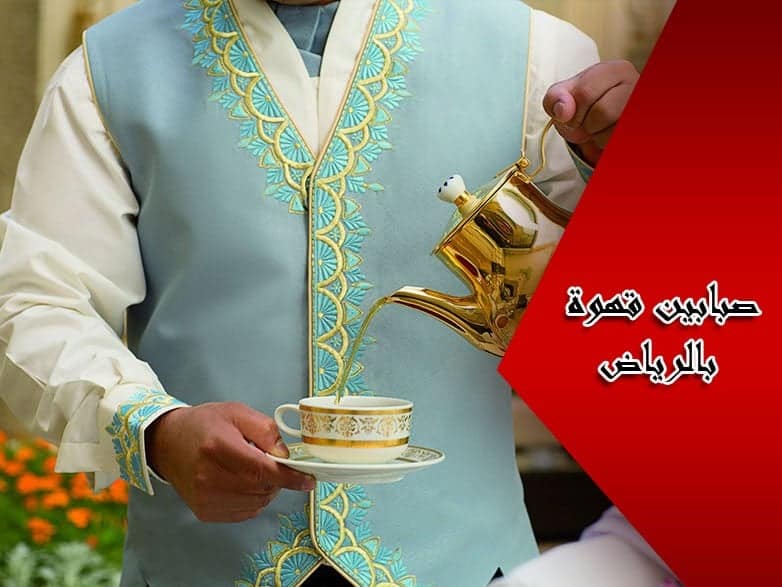 قهوجيين الرياض قهوجيين وصبابين بالرياض صبابين قهوة بجدة افضل قهوجي بالرياض مباشرين قهوة قهوجي وصبابين بالرياض