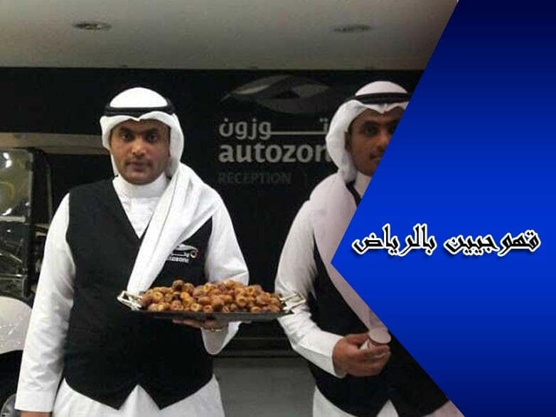 قهوجين بالرياض قهوجيين وصبابين بالرياض قهوجي وصبابين بالرياض صبابين قهوة بالرياض افضل قهوجي بالرياض مباشرين قهوة قهوجي شرق الرياض